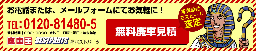 TEL:0436-24-4182または査定依頼フォームへ。