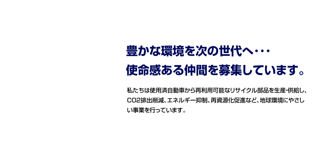 豊かな環境を次の世代へ～ベストパーツ